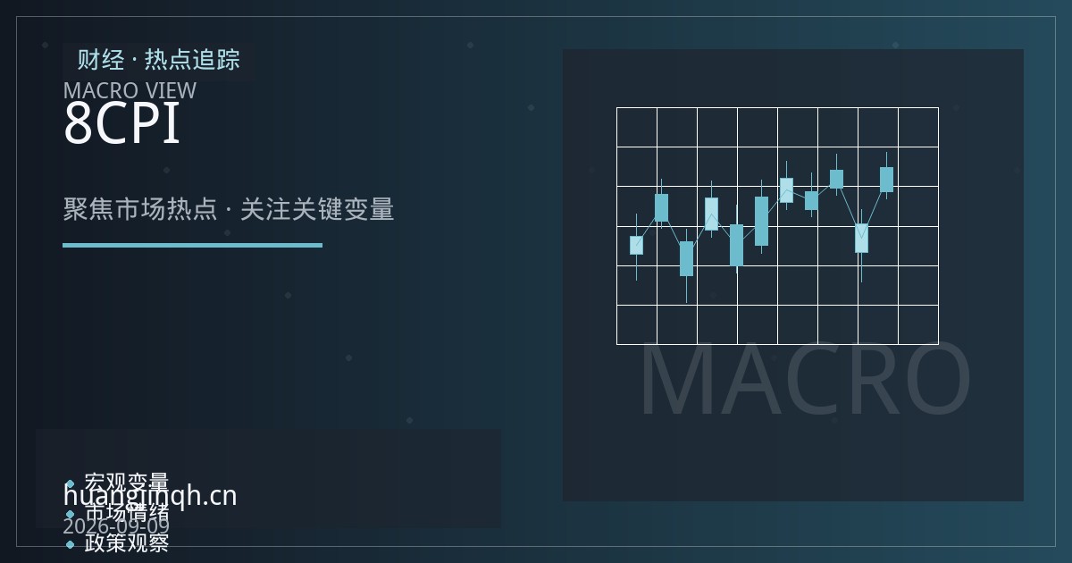 美国8月非农超预期点燃加息预期 金价宽幅震荡聚焦本周CPI