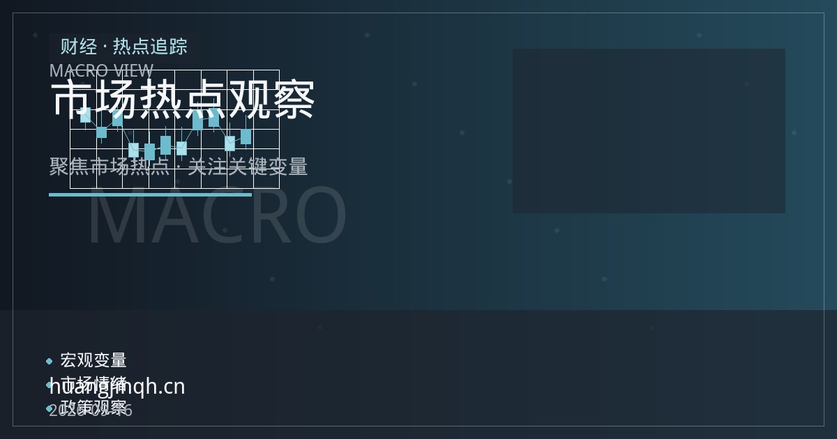 白银与黄金比价走弱 贵金属板块分化下的黄金期货观察