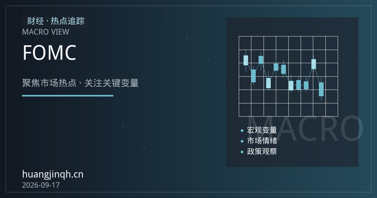 黄金期货平台评测：FOMC决议周后，外盘报价延迟与点差成本实测思路