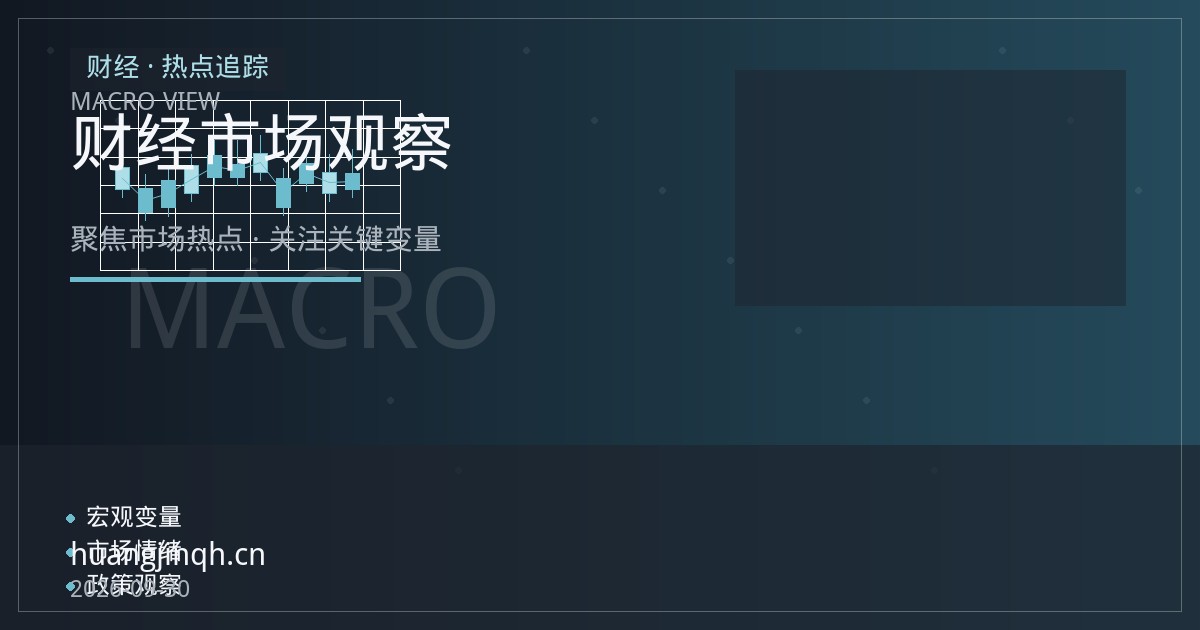 黄金期货套保与基差交易：产业客户如何管理价格风险